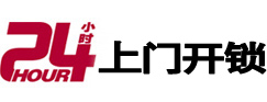 永定市极速锁行 - 永定极速开锁行